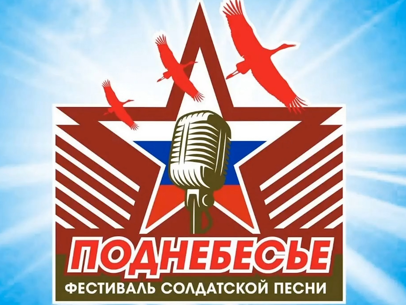 В Копейске пройдет фестиваль солдатской песни - Инсит-ТВ