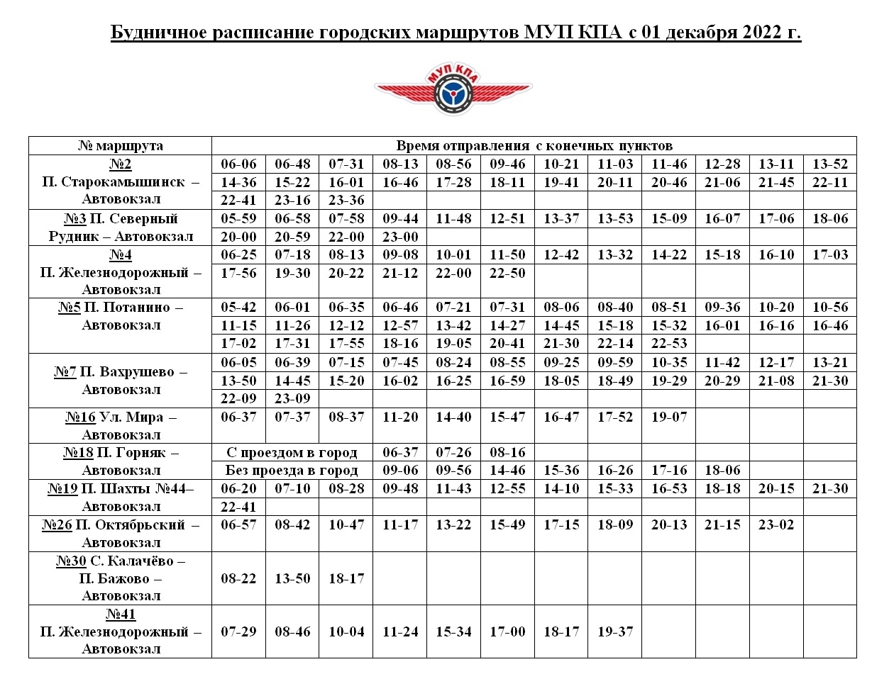 Расписание маршруток челябинск 2024