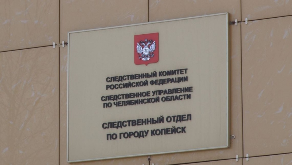 следственный комитет.JPG