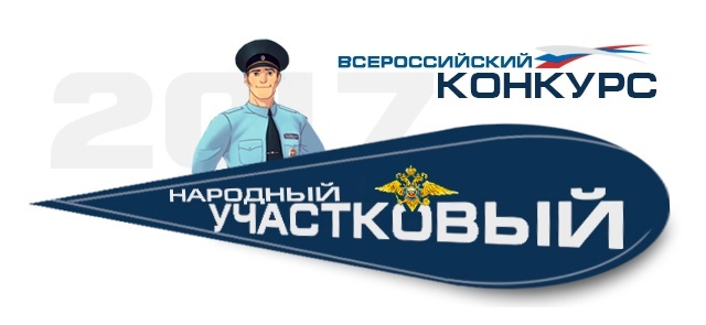 участковый1.jpg участковый1.jpg