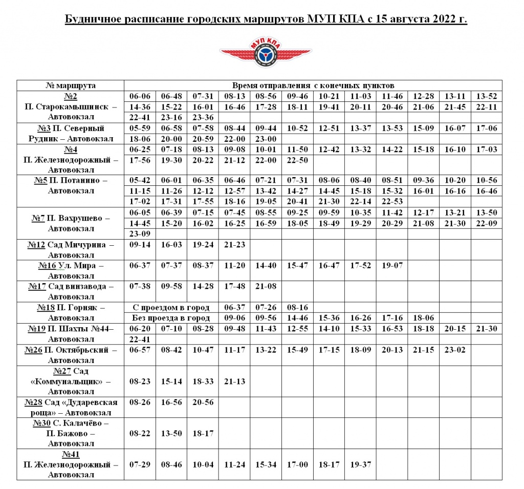 В Копейске изменился график движения автобусов | 15.08.2022 | Копейск -  БезФормата